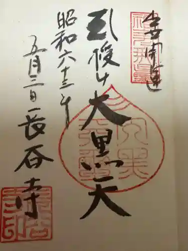 長谷寺の御朱印