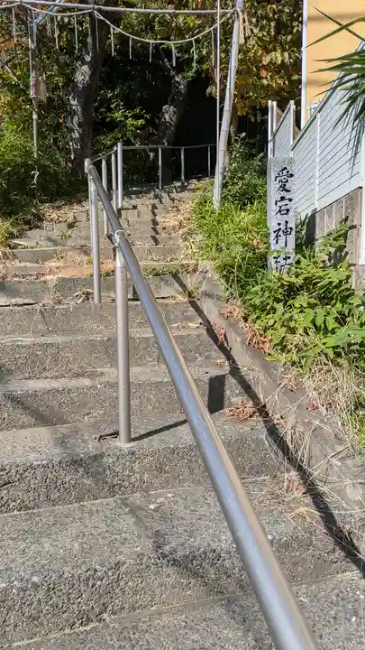 愛宕神社(佐井寺鎮座)(大阪府)
