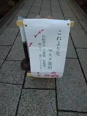 新井薬師(梅照院)の山門・神門