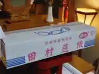 伏木香取神社(茨城県)