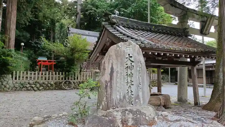 大神神社(岐阜県)