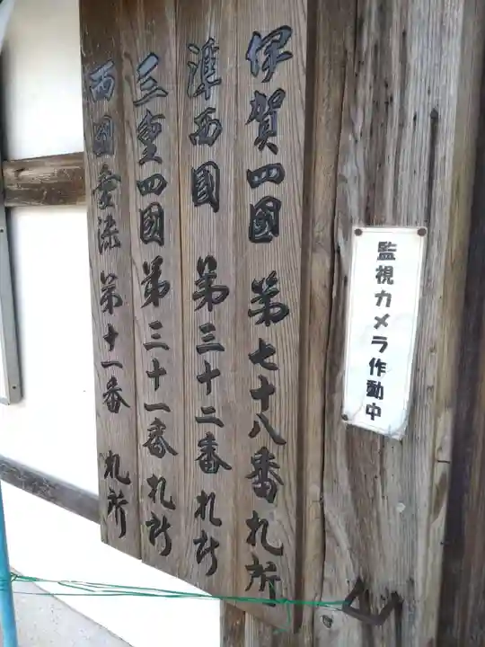 愛染院願成寺のその他建物