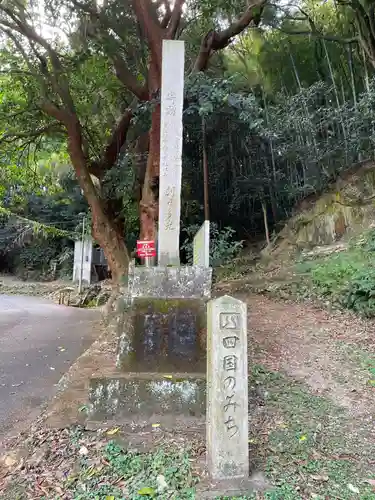 恩山寺(徳島県)