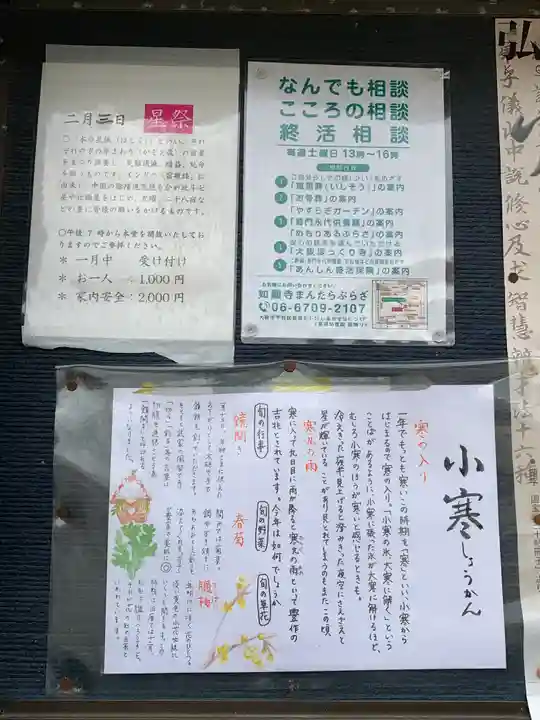 如願寺(大阪府)