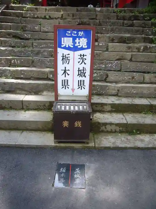 鷲子山上神社のその他建物