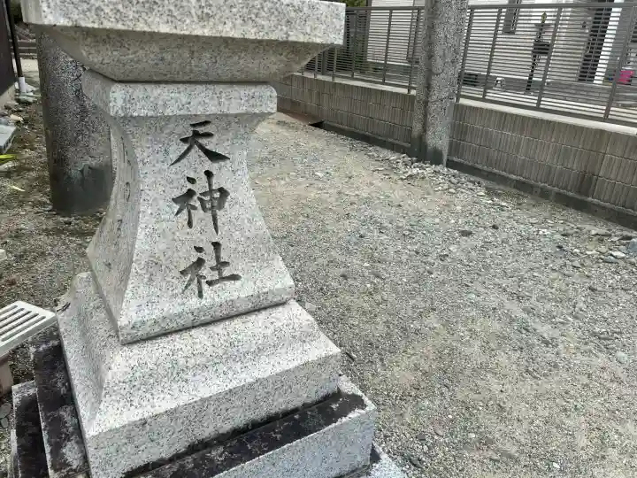 天神社(奈良県)