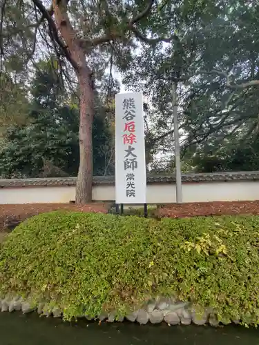 常光院のその他建物