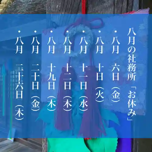 滑川神社 - 仕事と子どもの守り神(福島県)