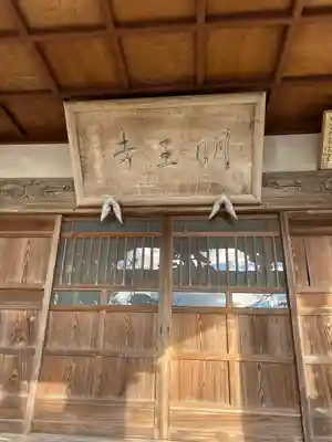 明王寺(栃木県)