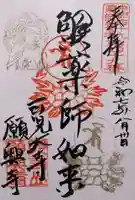 願興寺(岐阜県)