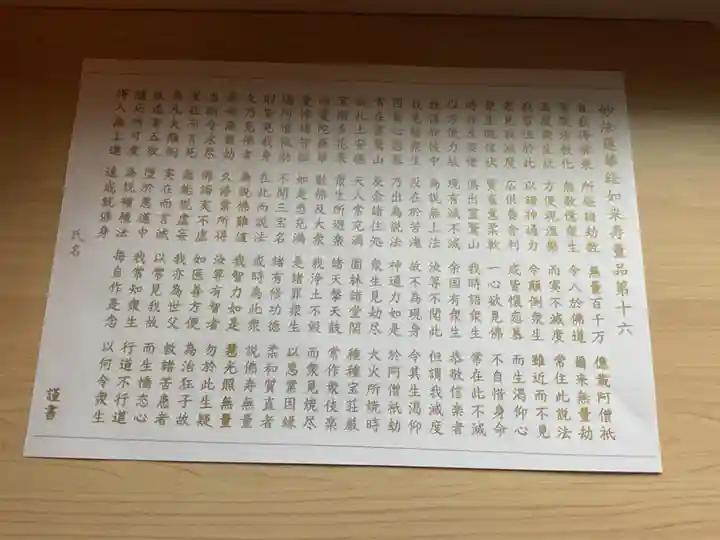 日蓮宗瑞光山久遠寺(愛知県)