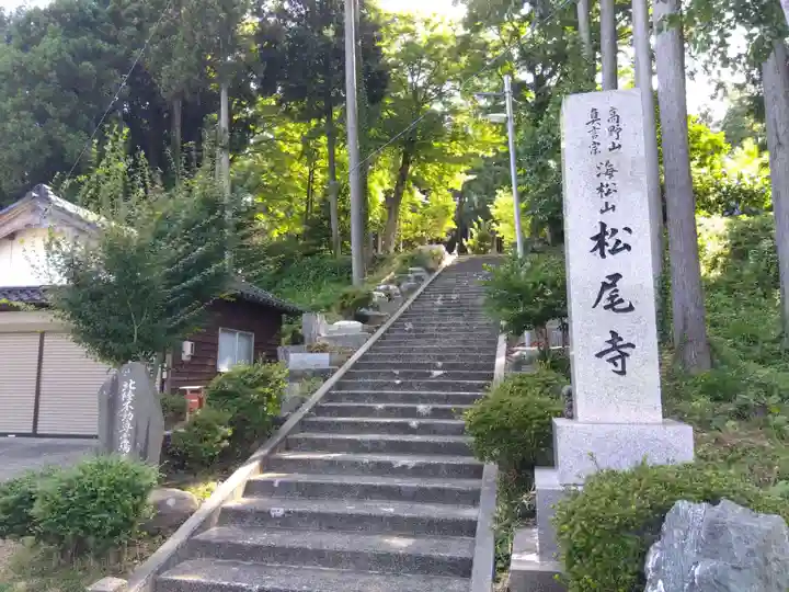 松尾寺(石川県)