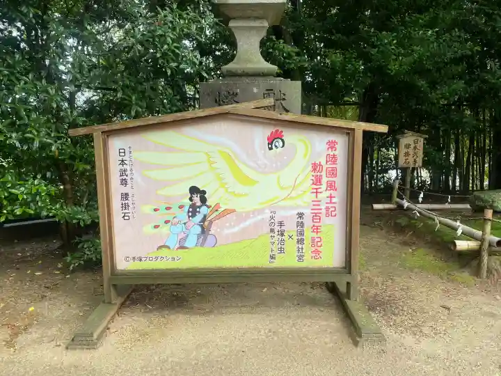 常陸國總社宮(茨城県)