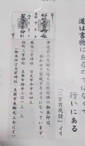 桜町二宮神社(栃木県)