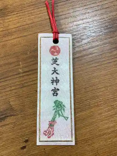 芝大神宮の授与品その他