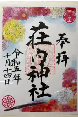 刀剣乱舞コラボ限定御朱印