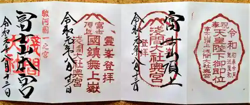 富士山頂上浅間大社奥宮の御朱印