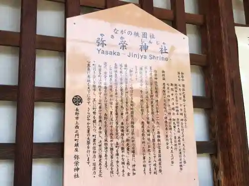 弥栄神社の{uncategorized: "未分類", other: "その他", undefined: "問題あり", building: "その他建物", grave: "お墓", sacred_gate: "鳥居", guardian: "狛犬", statue: "像", buddha: "仏像", history: "歴史", nature: "自然", garden: "庭園", animal: "動物", pagoda: "塔", temizu: "手水舎", mountain_gate: "山門・神門", sanctuary: "本殿・本堂", subordinate: "末社・摂社", art: "芸術", scenery: "景色", jizo: "地蔵", ema: "絵馬", goshuin: "御朱印", omikuji: "おみくじ", items: "授与品その他", amulet: "お守り", goshuincho: "御朱印帳", eats: "食事", festival: "お祭り", votive_dance: "神楽", shichigosan: "七五三参", wedding: "結婚式", experience: "体験その他", initially: "初詣", around: "周辺", anti_infection: "感染症対策"}