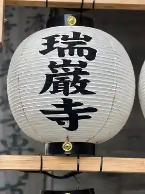 瑞巌寺のその他建物