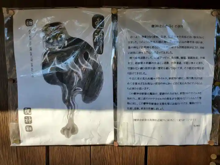 祝神社のその他建物