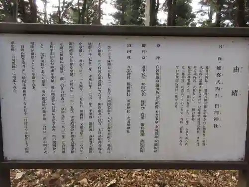 白河神社の歴史