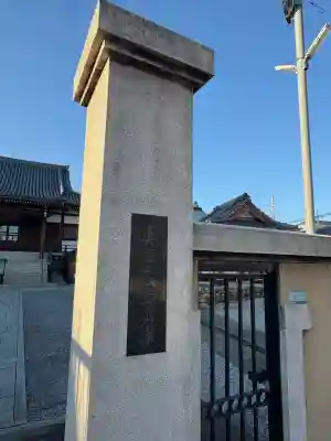 西光寺(東京都)