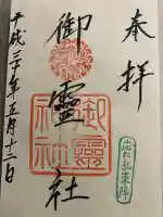 御霊神社(上御霊神社)(京都府)