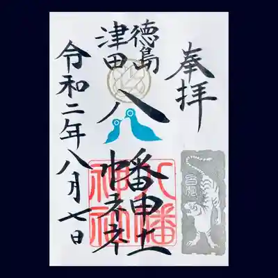 秋の「白虎」立秋から秋の土用前日迄