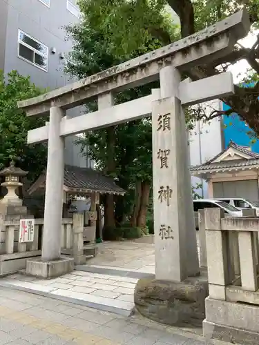 須賀神社(東京都)