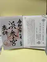 二見興玉神社(三重県)