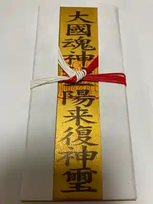 大國魂神社の授与品その他