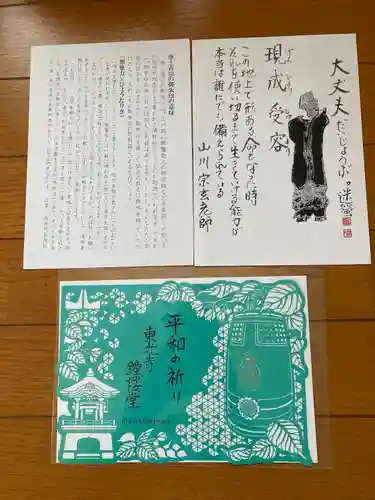 東光寺(埼玉県)