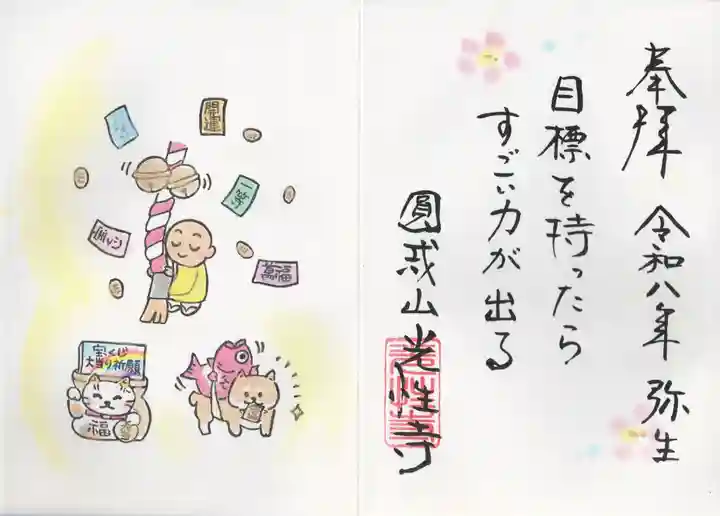 光性寺(群馬県)