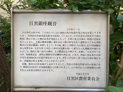 目黒馬頭観音（目黒銀座観音）(東京都)