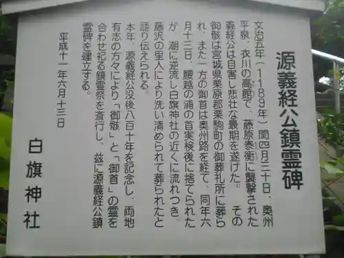 白旗神社の歴史