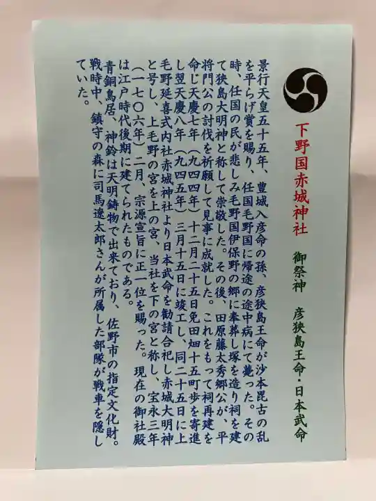 佐野赤城神社の{uncategorized: "未分類", other: "その他", undefined: "問題あり", building: "その他建物", grave: "お墓", sacred_gate: "鳥居", guardian: "狛犬", statue: "像", buddha: "仏像", history: "歴史", nature: "自然", garden: "庭園", animal: "動物", pagoda: "塔", temizu: "手水舎", mountain_gate: "山門・神門", sanctuary: "本殿・本堂", subordinate: "末社・摂社", art: "芸術", scenery: "景色", jizo: "地蔵", ema: "絵馬", goshuin: "御朱印", omikuji: "おみくじ", items: "授与品その他", amulet: "お守り", goshuincho: "御朱印帳", eats: "食事", festival: "お祭り", votive_dance: "神楽", shichigosan: "七五三参", wedding: "結婚式", experience: "体験その他", initially: "初詣", around: "周辺", anti_infection: "感染症対策"}