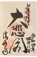 清水寺の御朱印