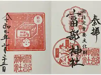 月替わりの直書き御朱印です。
寒い日の中、人数が出来ていました。
節分、豆蒔き、蛙