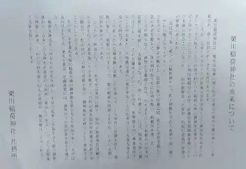 栗川稲荷神社(山形県)