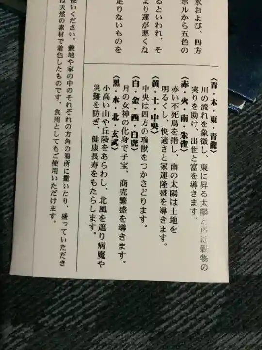 大井神社(如意)の授与品その他