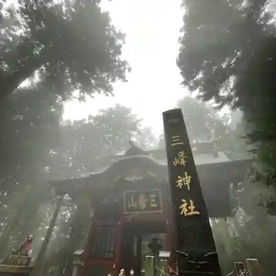 三峯神社の山門・神門