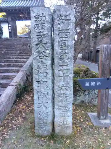 伽耶院(兵庫県)