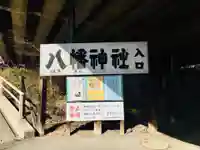 赤羽八幡神社のその他建物