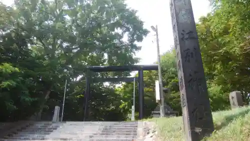 江別神社の鳥居