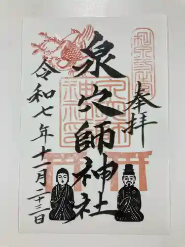 大津神社(大阪府)