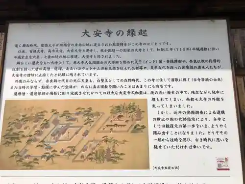 大安寺の歴史