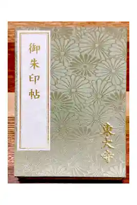 初めての御朱印帳