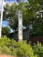 大正神社のその他建物