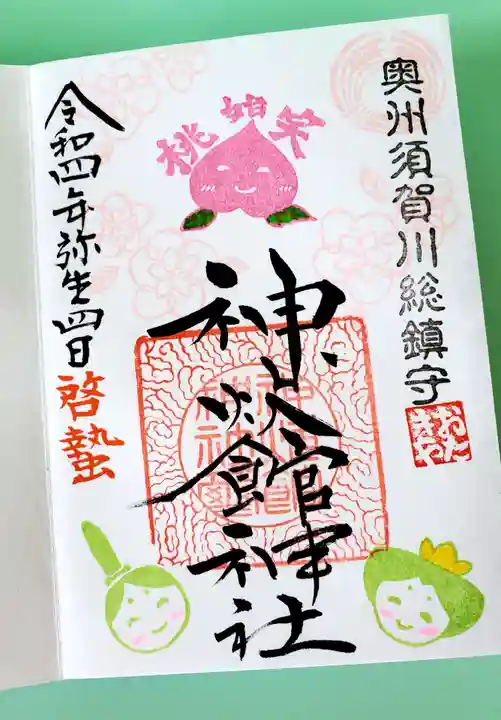 神炊館神社 ⁂奥州須賀川総鎮守⁂の御朱印