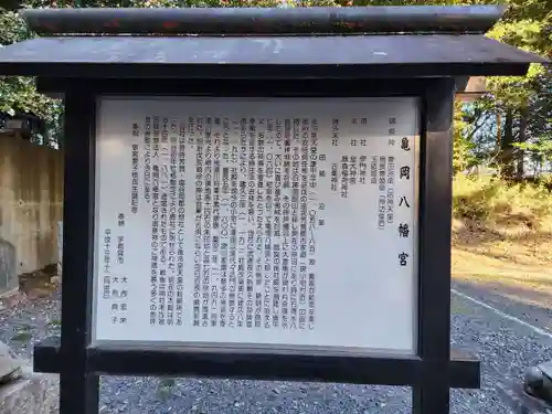 亀岡八幡宮(栃木県)